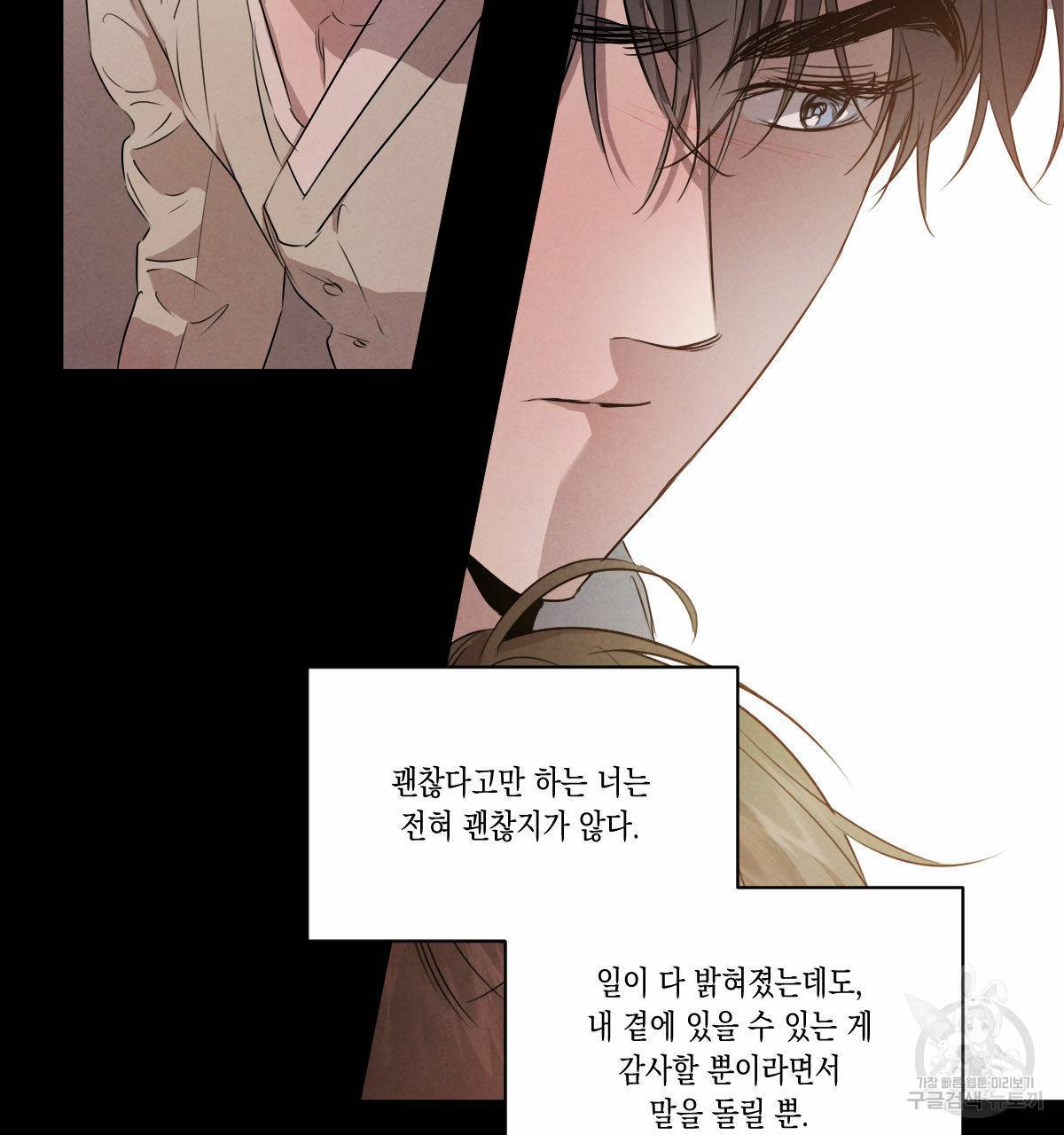 버드나무 로맨스 외전 1화 41