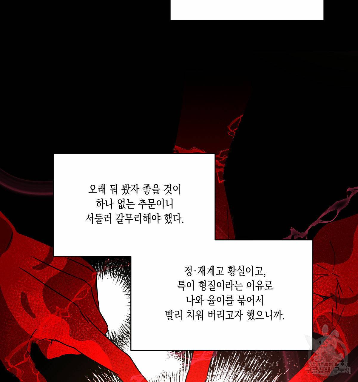 버드나무 로맨스 외전 1화 42