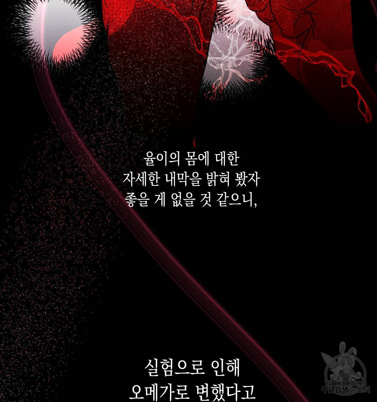 버드나무 로맨스 외전 1화 44