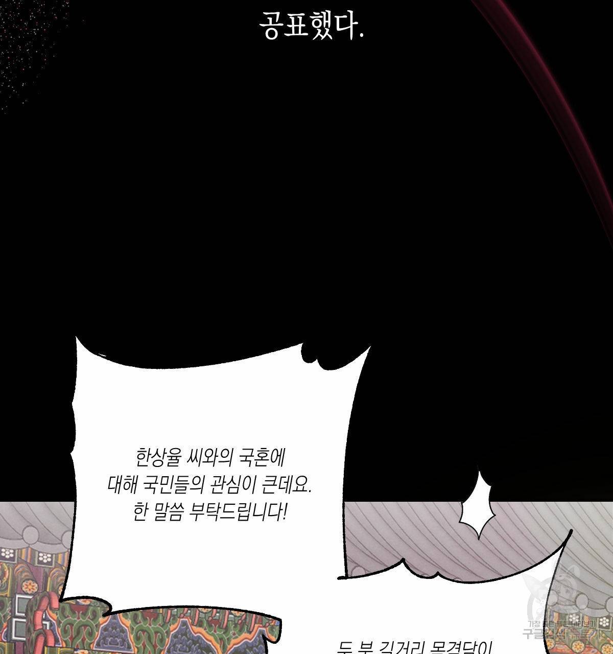 버드나무 로맨스 외전 1화 45