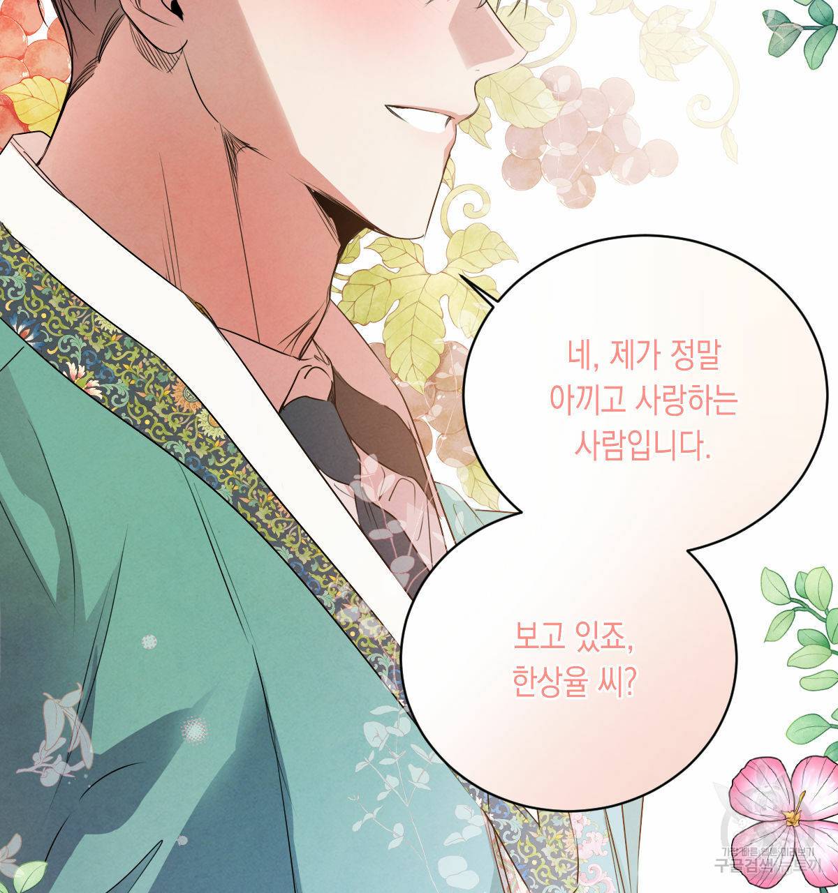 버드나무 로맨스 외전 1화 48