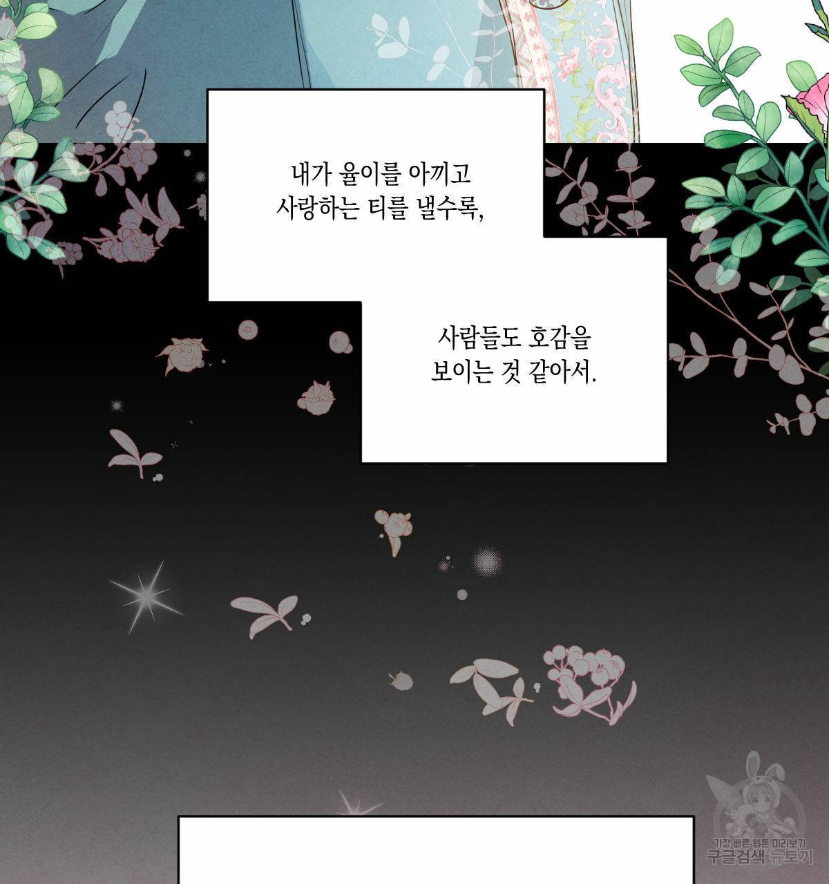 버드나무 로맨스 외전 1화 49