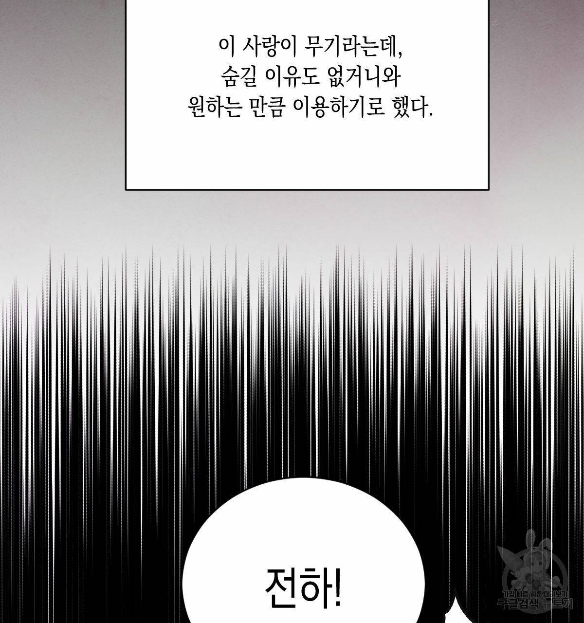 버드나무 로맨스 외전 1화 50