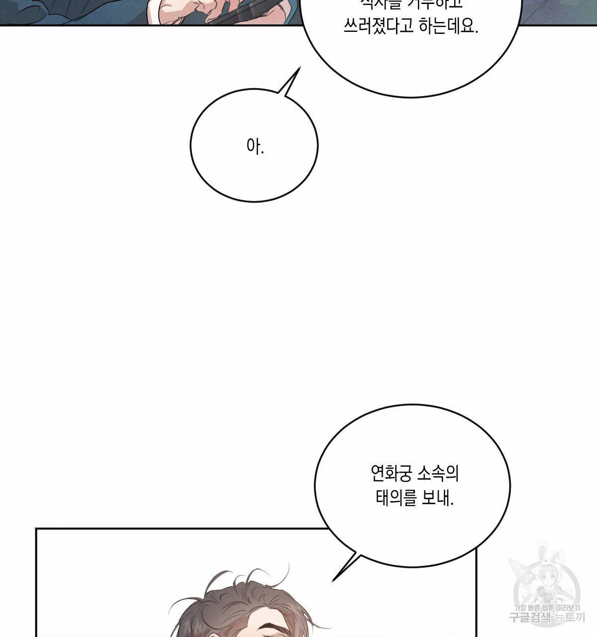 버드나무 로맨스 외전 1화 54