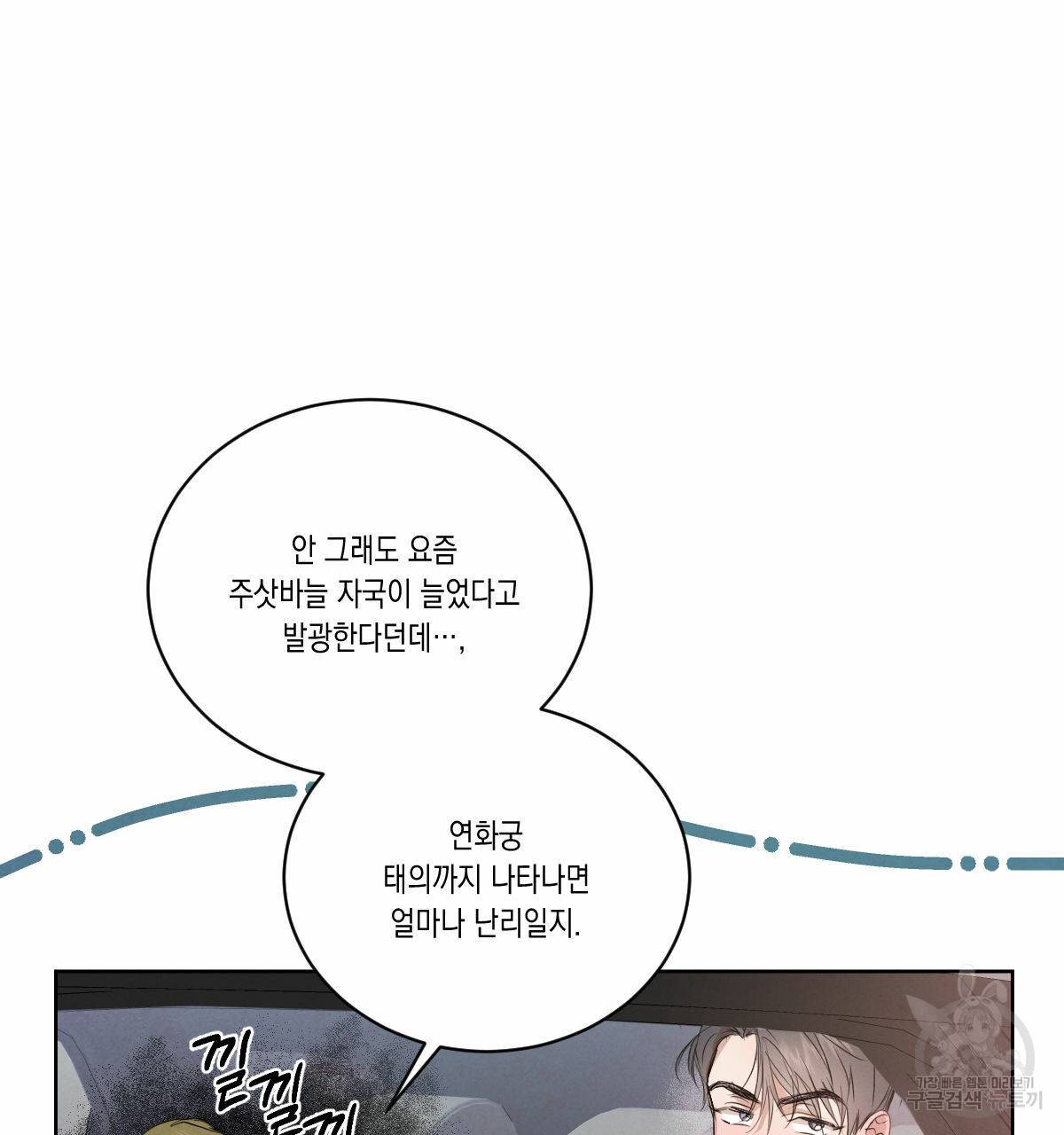 버드나무 로맨스 외전 1화 56