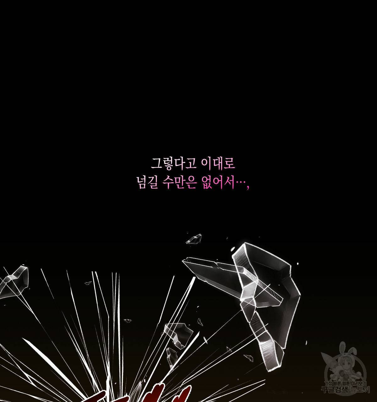 버드나무 로맨스 외전 1화 62