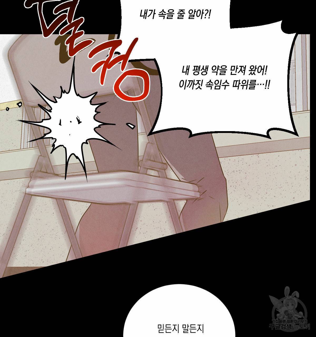 버드나무 로맨스 외전 1화 68