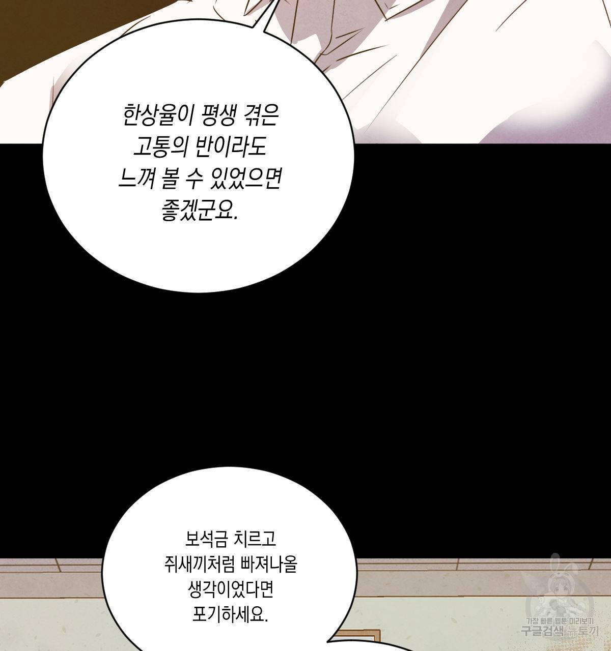 버드나무 로맨스 외전 1화 70