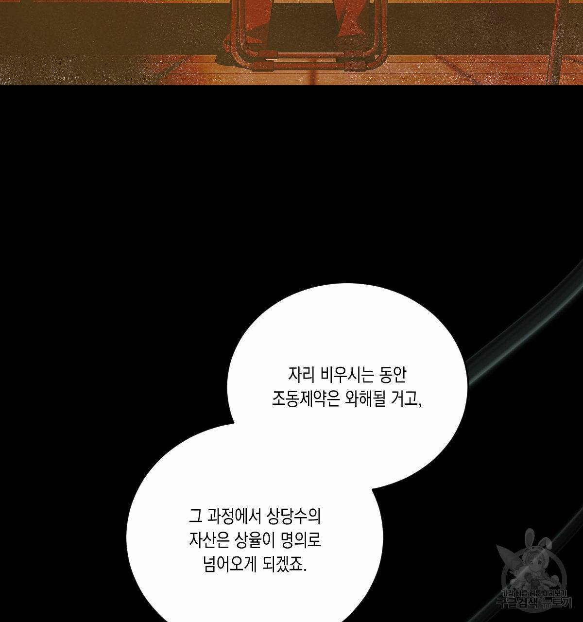 버드나무 로맨스 외전 1화 72