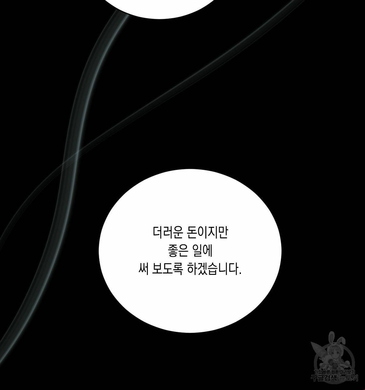 버드나무 로맨스 외전 1화 73