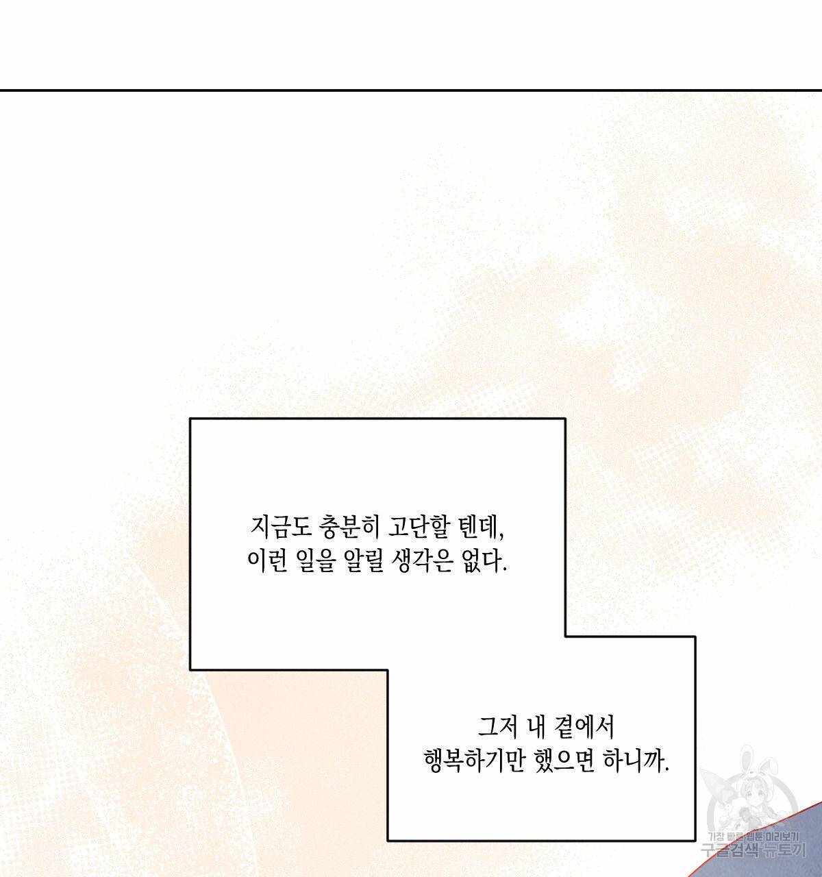 버드나무 로맨스 외전 1화 78