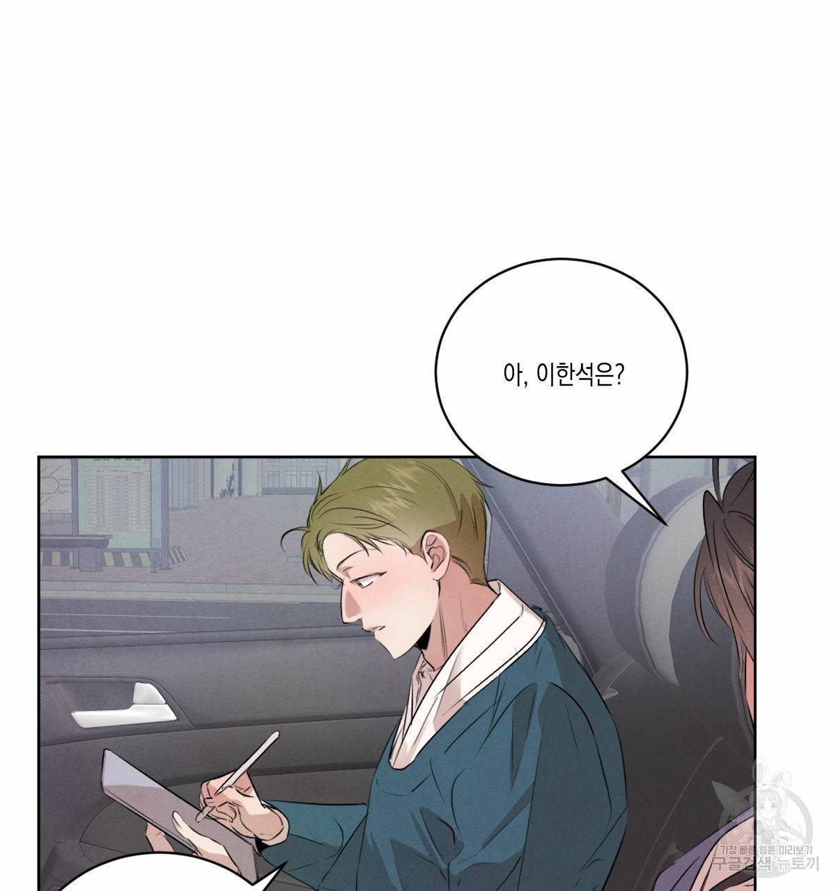 버드나무 로맨스 외전 1화 81