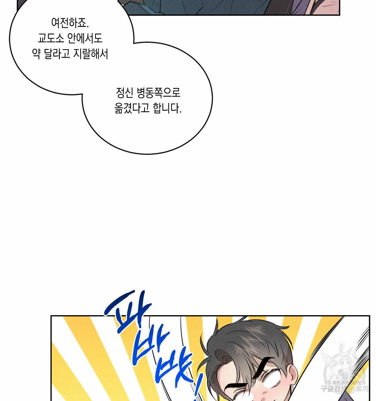 버드나무 로맨스 외전 1화 82
