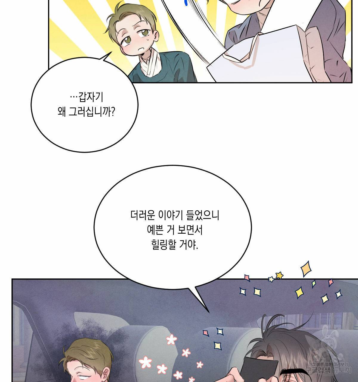 버드나무 로맨스 외전 1화 83