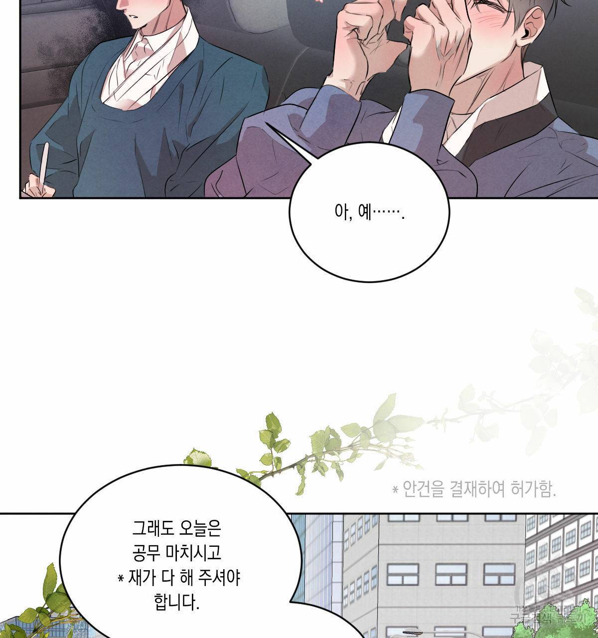버드나무 로맨스 외전 1화 84