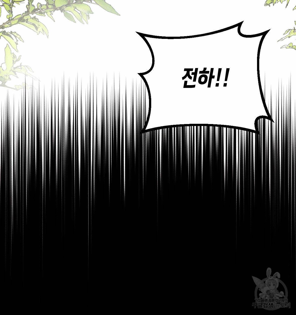 버드나무 로맨스 외전 1화 86