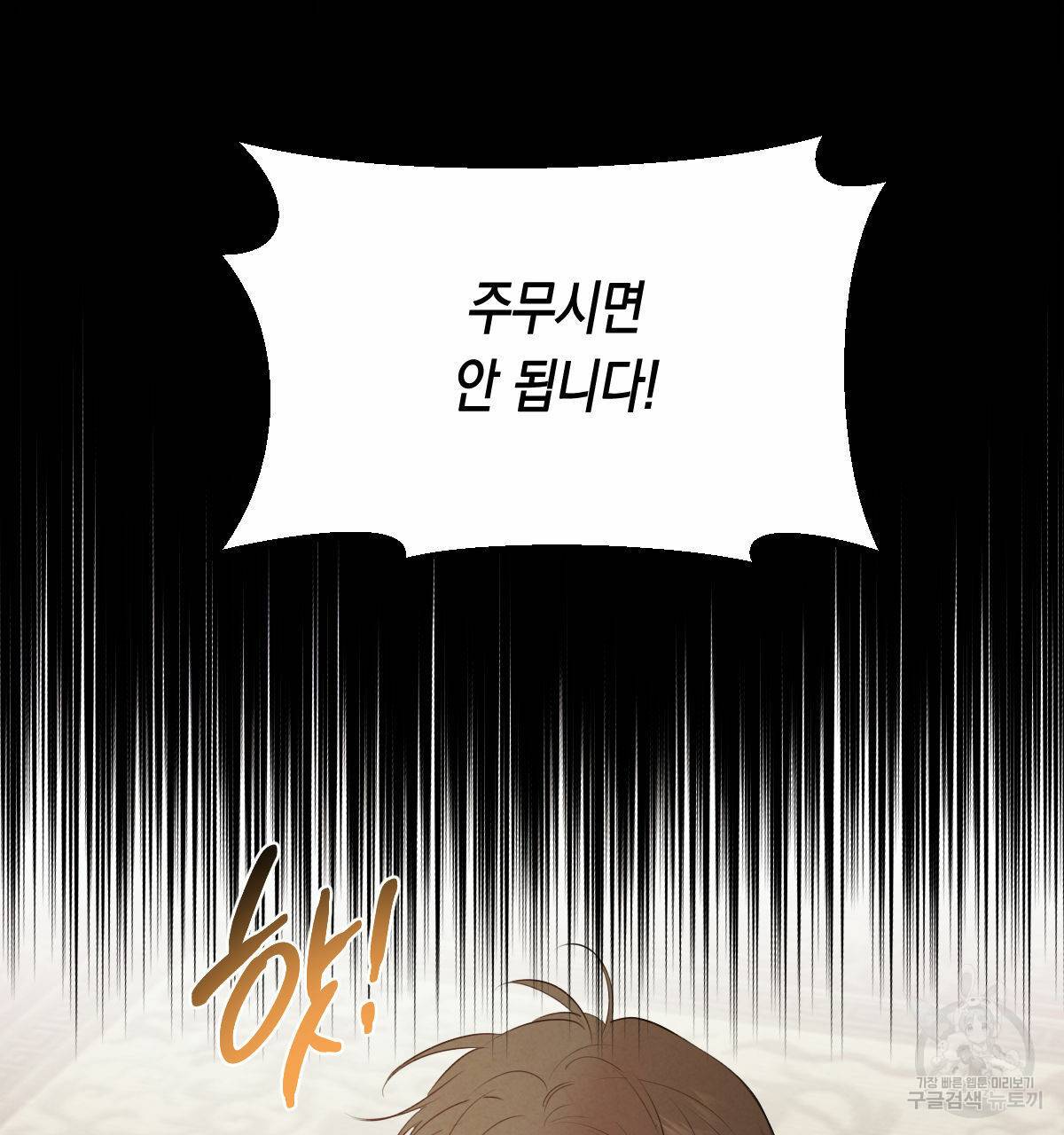 버드나무 로맨스 외전 1화 87