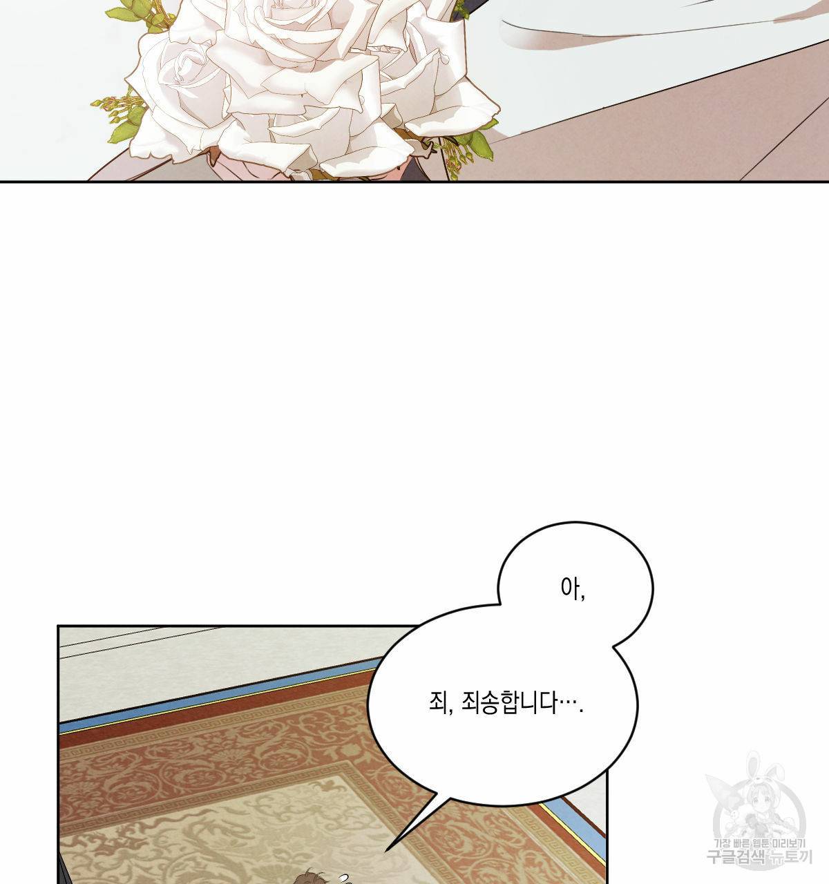 버드나무 로맨스 외전 1화 89