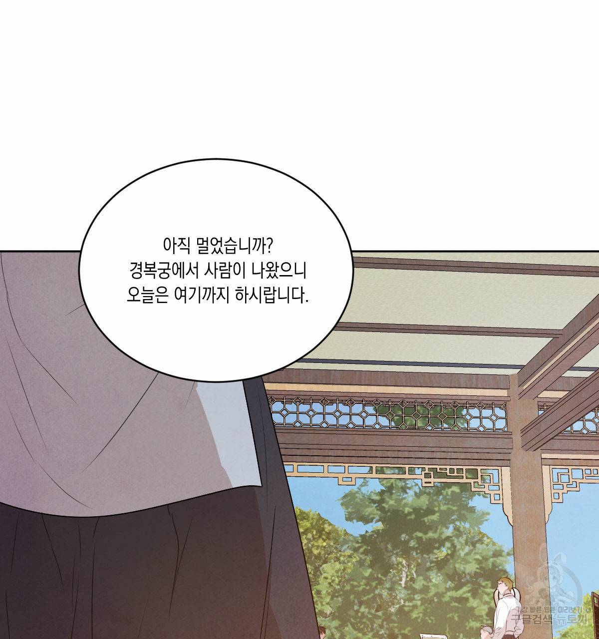 버드나무 로맨스 외전 1화 91