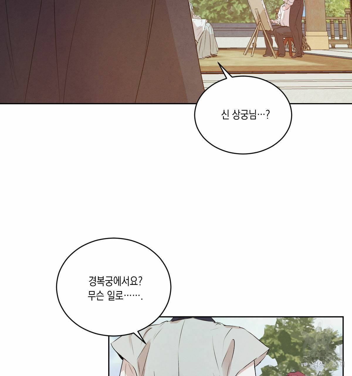 버드나무 로맨스 외전 1화 92