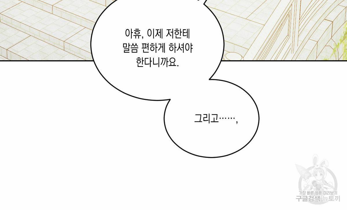버드나무 로맨스 외전 1화 96