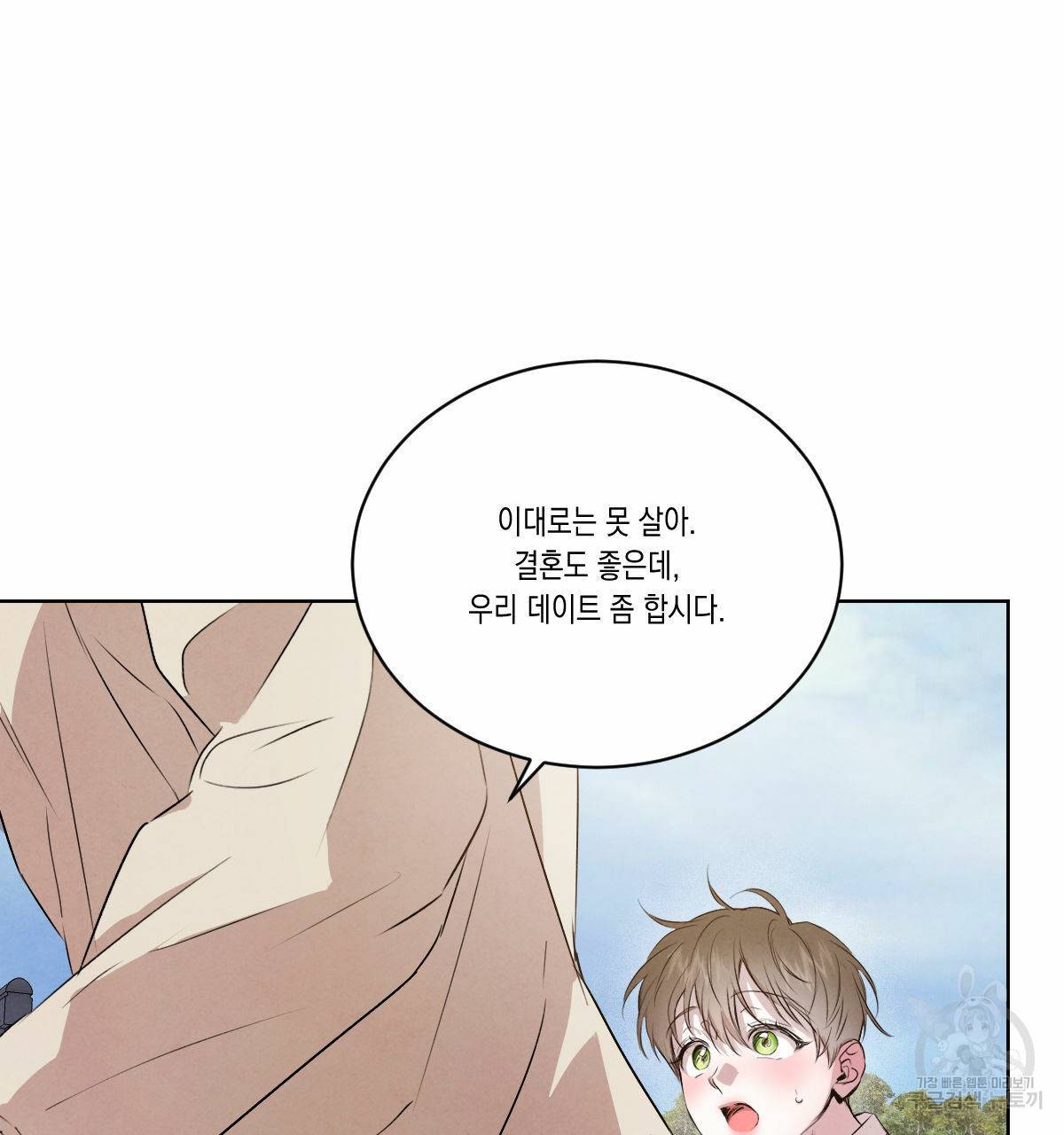 버드나무 로맨스 외전 1화 101