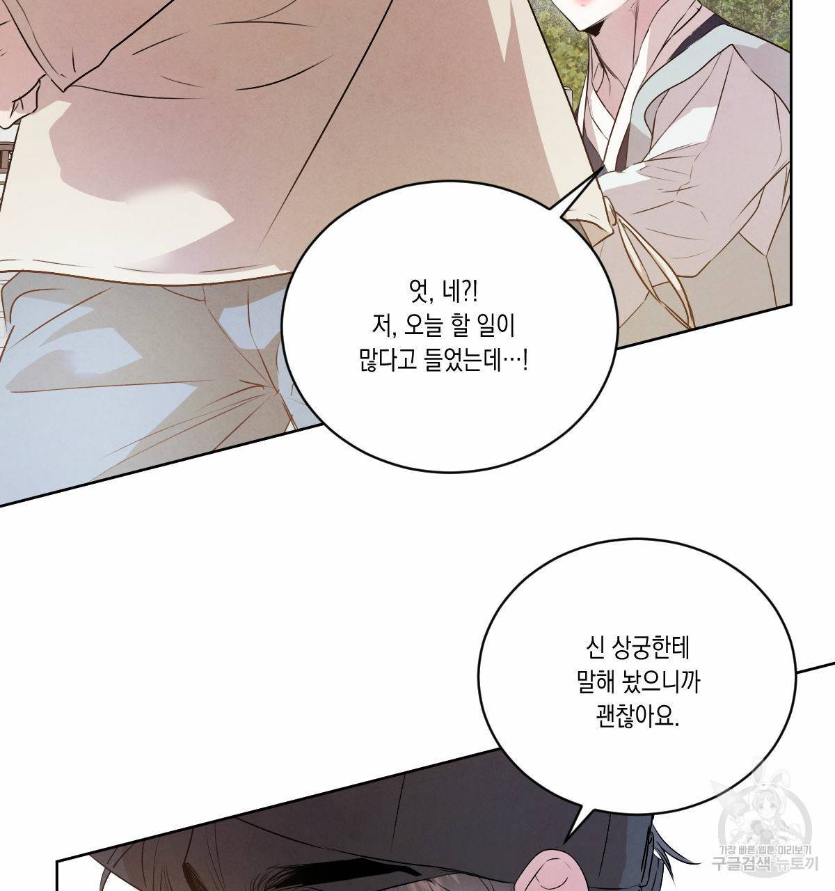 버드나무 로맨스 외전 1화 102