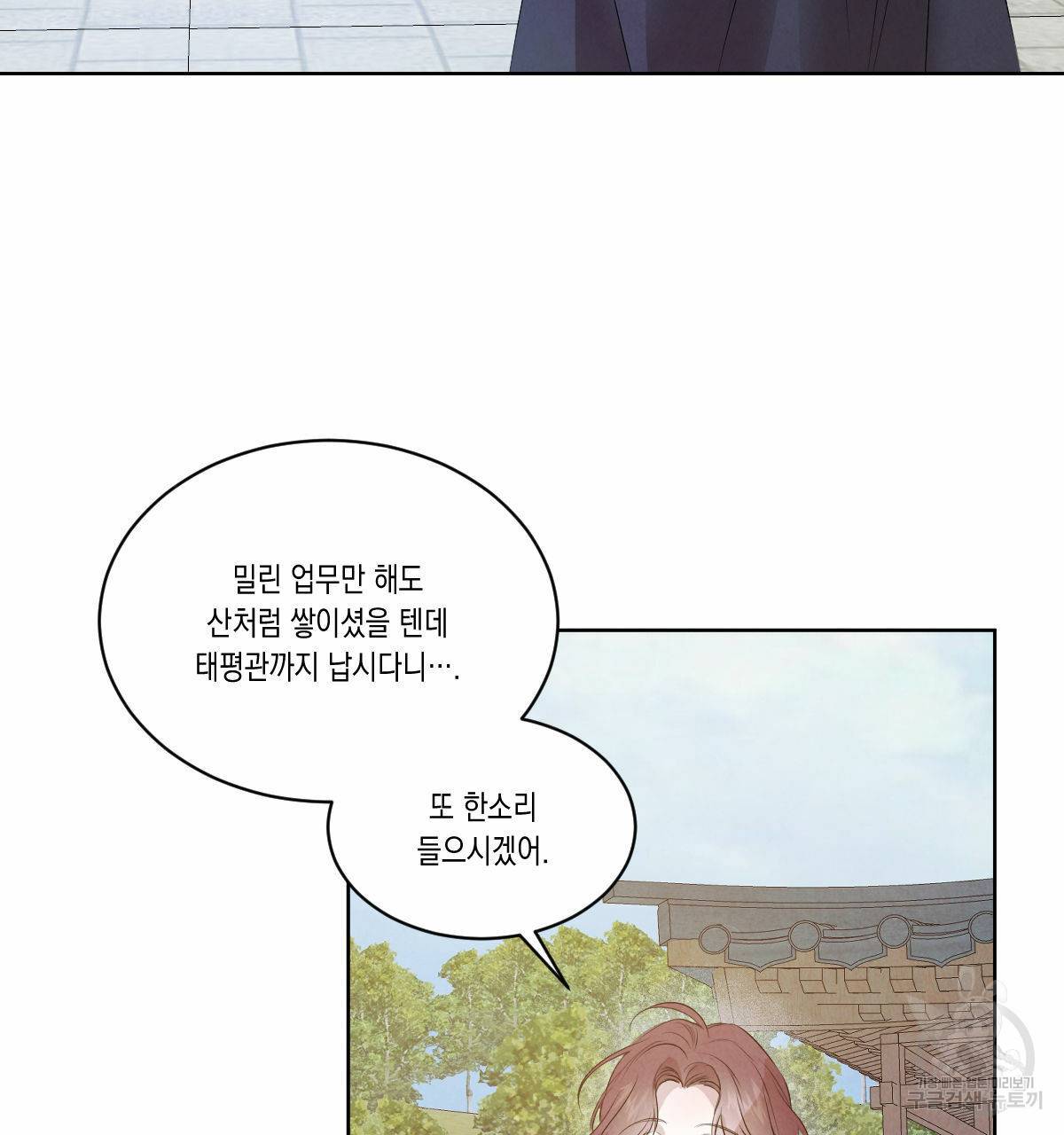 버드나무 로맨스 외전 1화 105