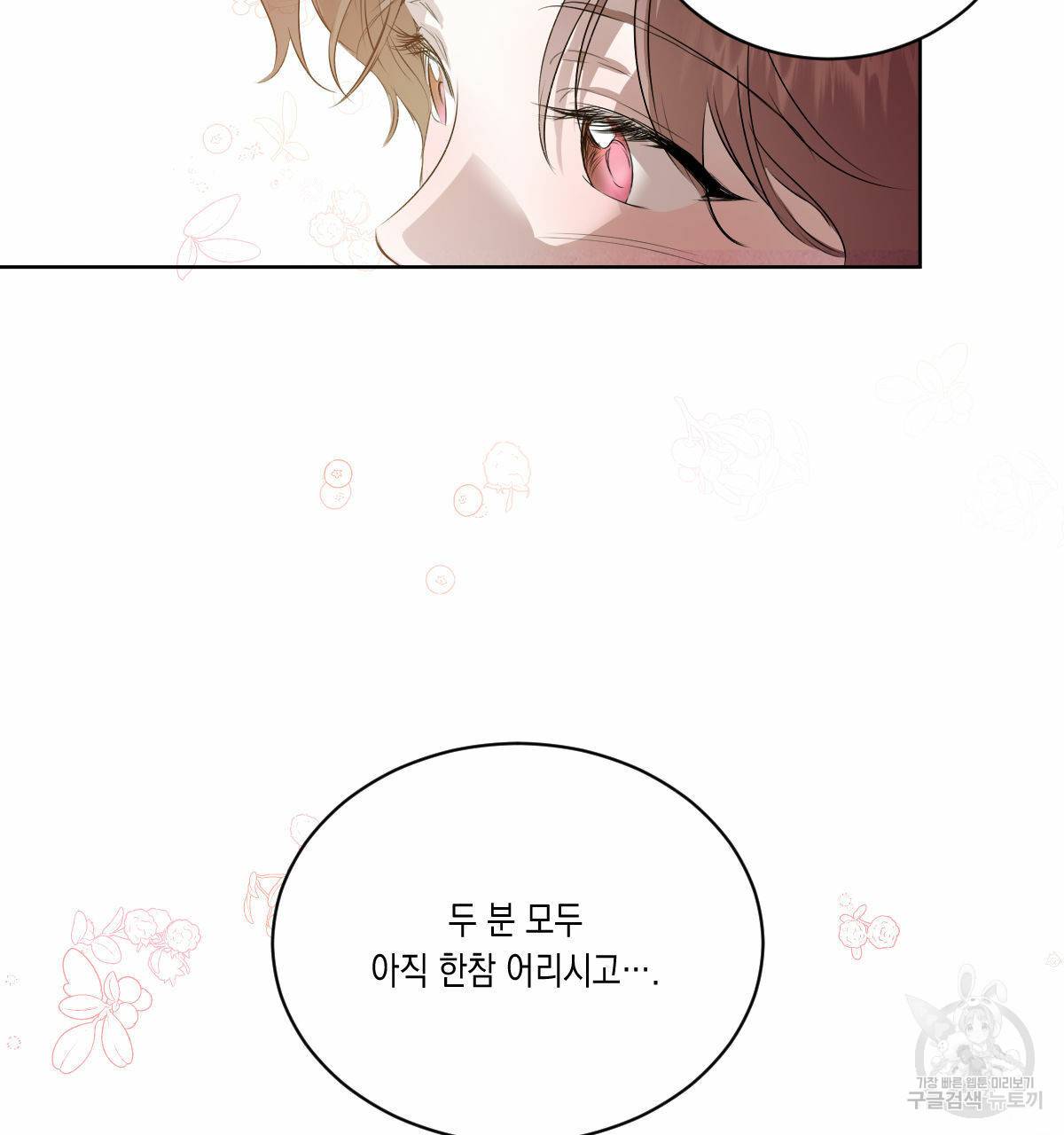 버드나무 로맨스 외전 1화 107