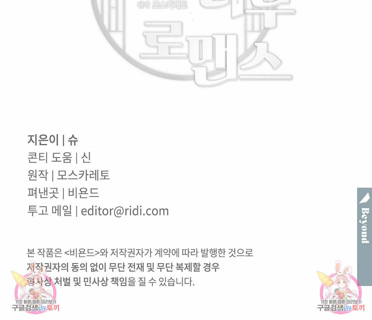 버드나무 로맨스 외전 1화 111