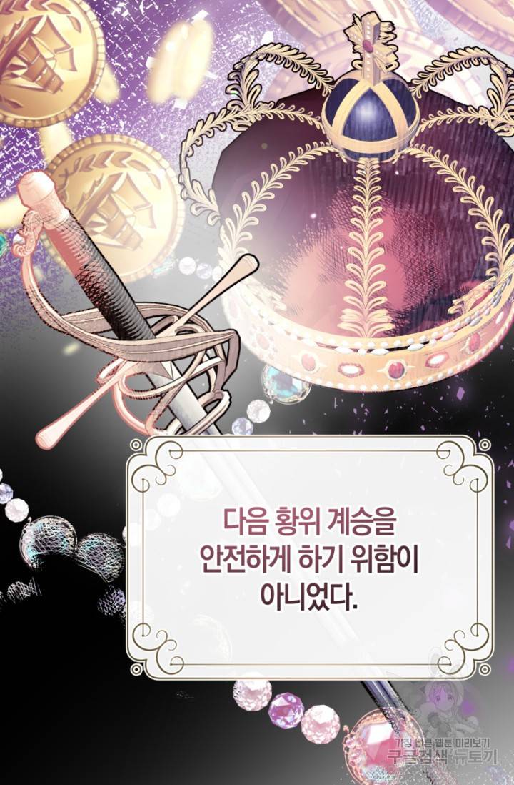 우리가 가족이 될 수 있을까요? 46화 8