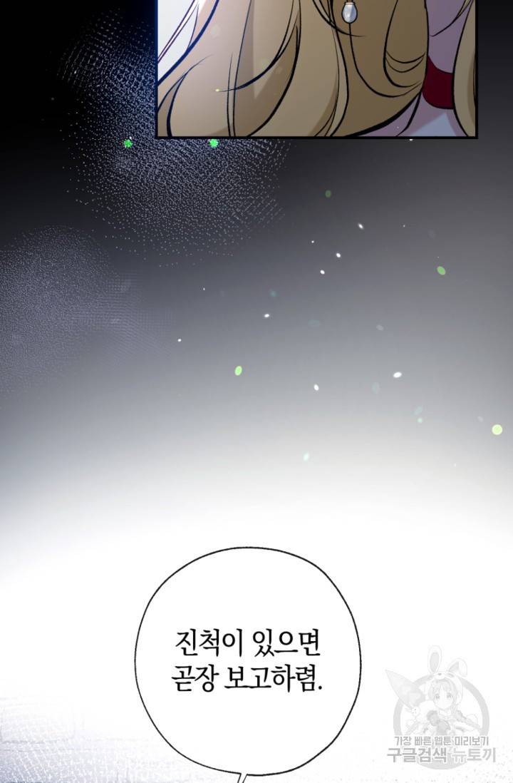 우리가 가족이 될 수 있을까요? 46화 15