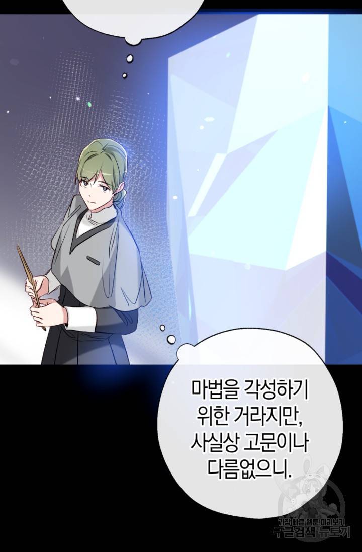 우리가 가족이 될 수 있을까요? 46화 20