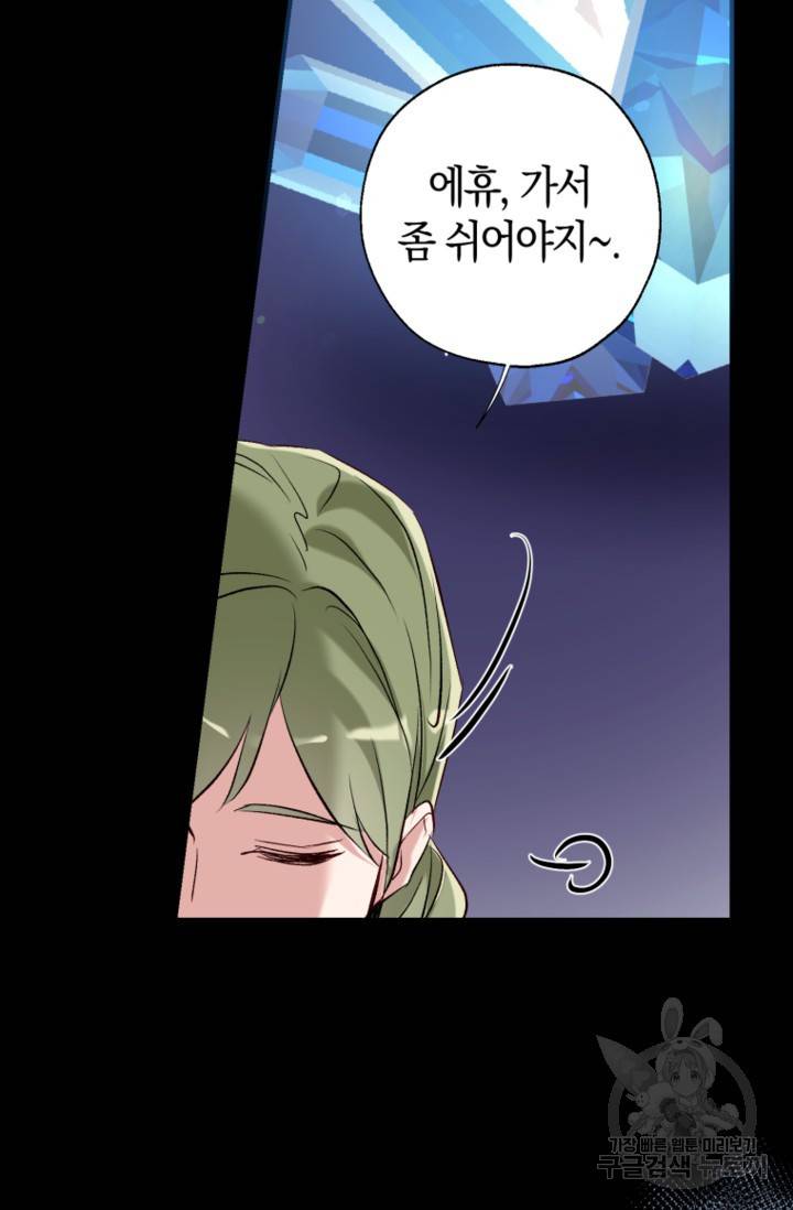 우리가 가족이 될 수 있을까요? 46화 23