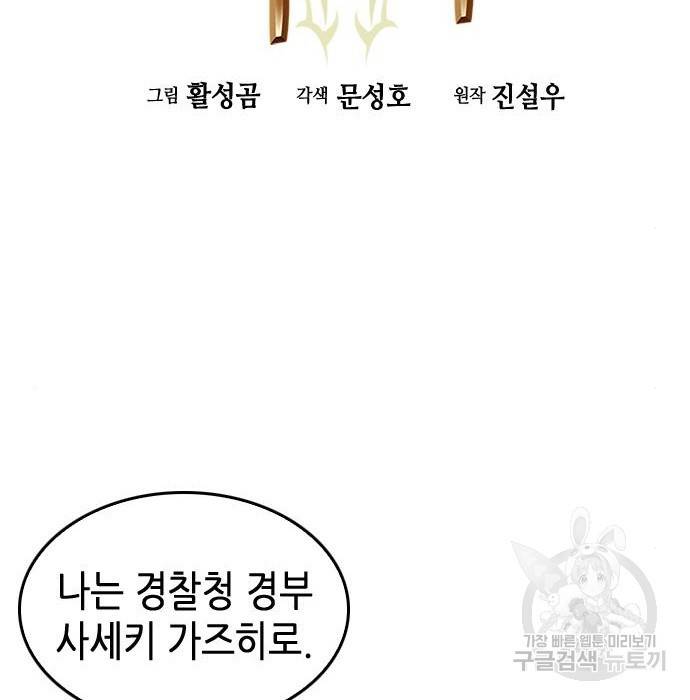 서울역 드루이드 68화 2