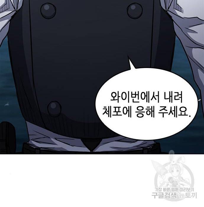 서울역 드루이드 68화 4