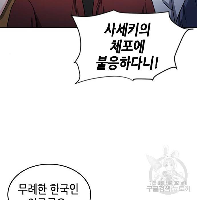 서울역 드루이드 68화 8