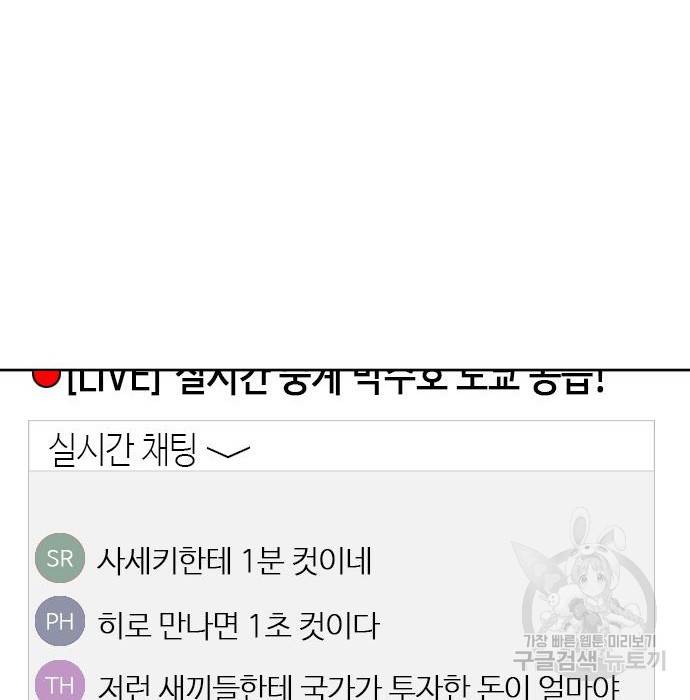 서울역 드루이드 68화 24