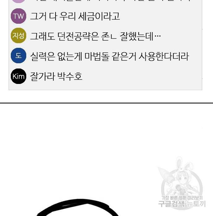서울역 드루이드 68화 25