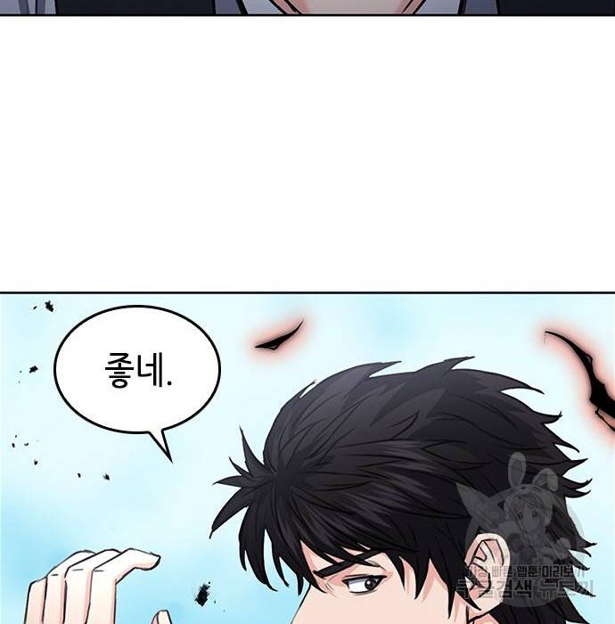 서울역 드루이드 68화 36