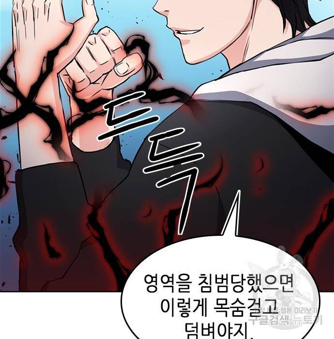 서울역 드루이드 68화 37