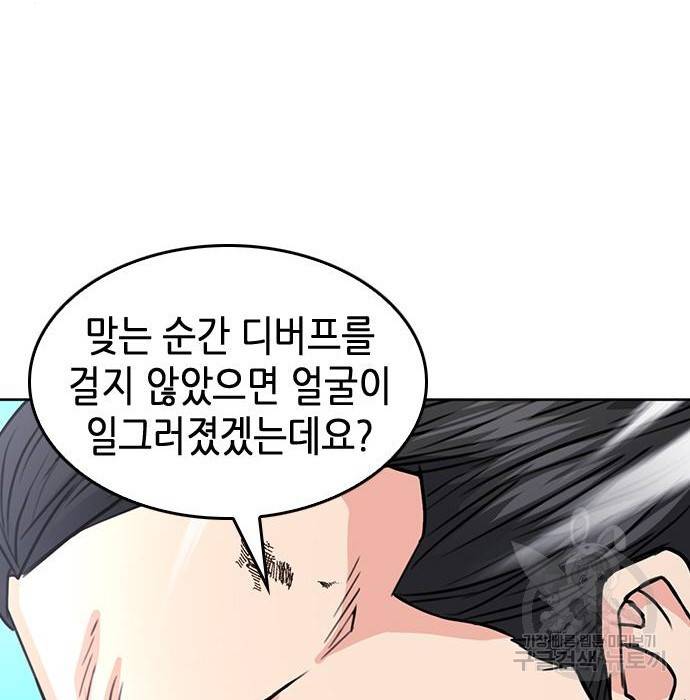 서울역 드루이드 68화 44