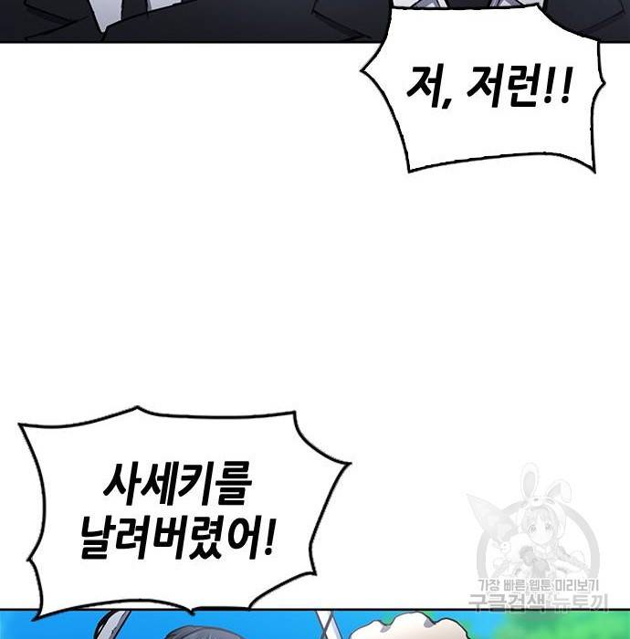 서울역 드루이드 68화 70