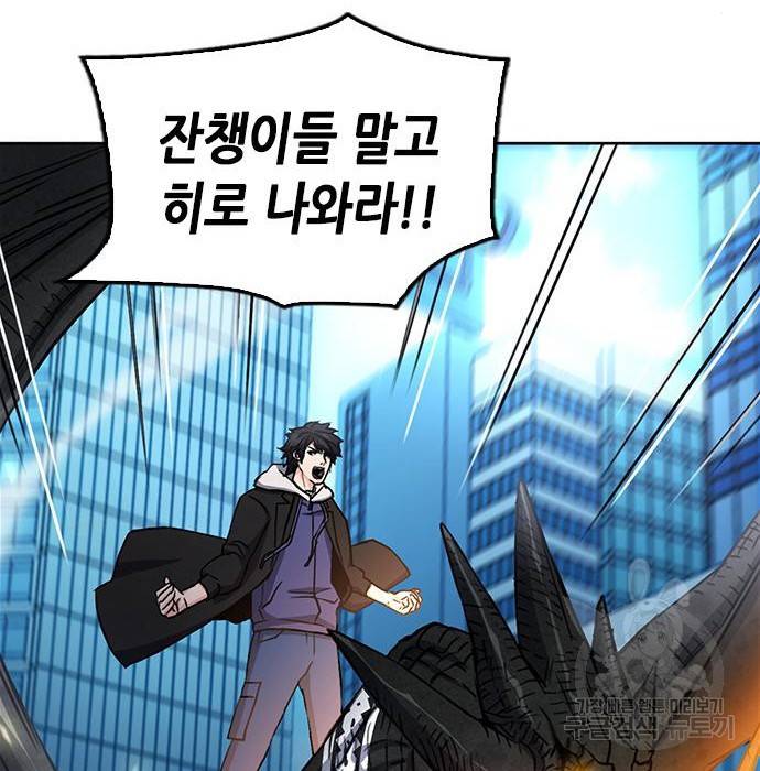 서울역 드루이드 68화 72