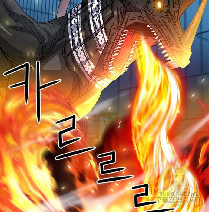 서울역 드루이드 68화 73