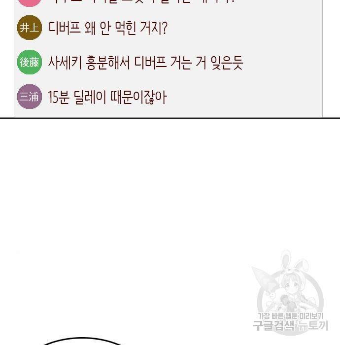 서울역 드루이드 68화 77