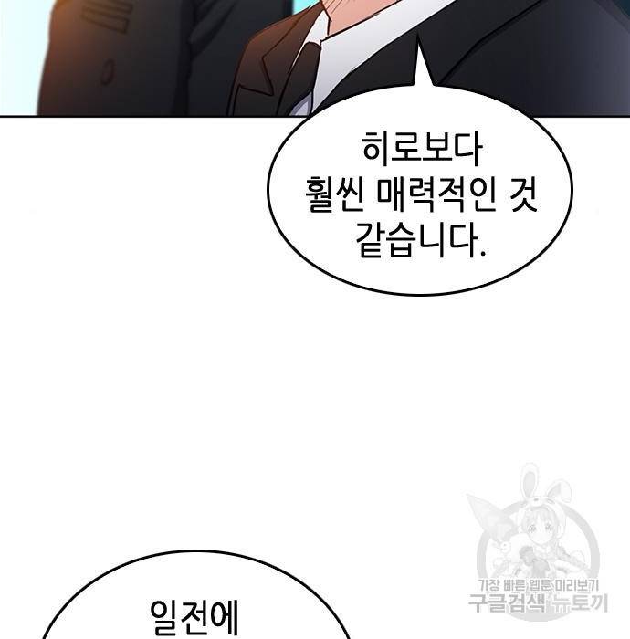 서울역 드루이드 68화 79