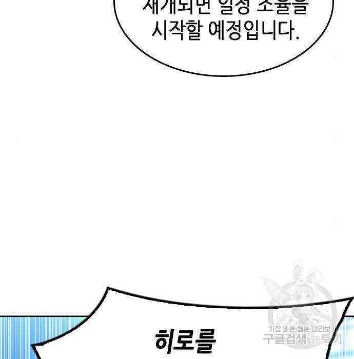 서울역 드루이드 68화 81