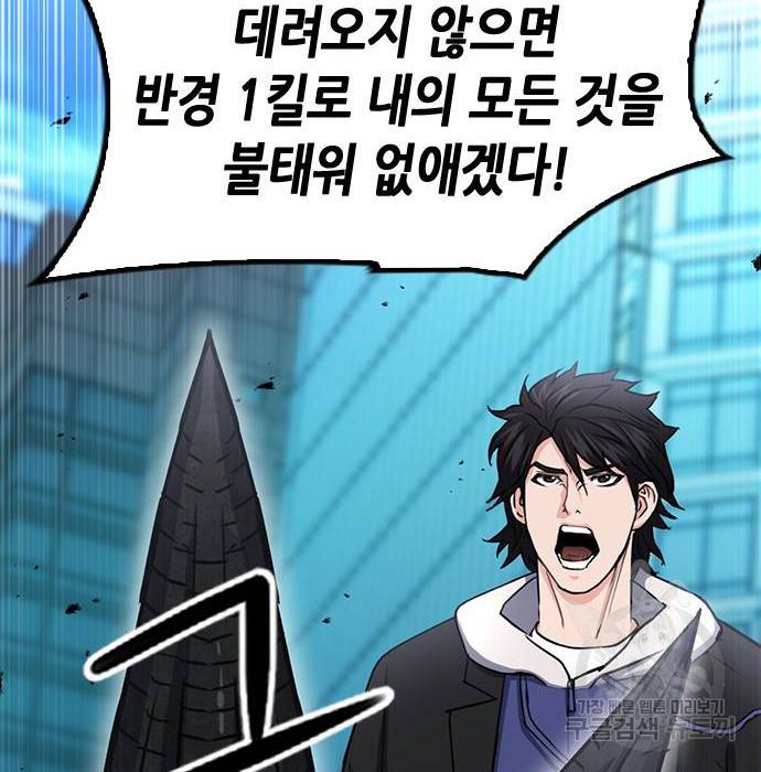 서울역 드루이드 68화 82