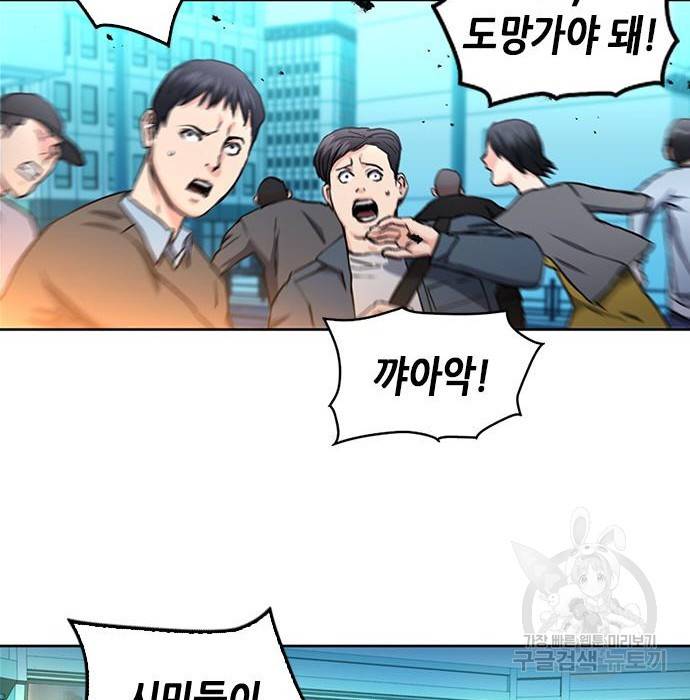 서울역 드루이드 68화 86